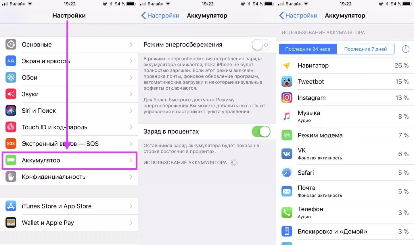 Айфон настройки аккумулятора. Заряд батареи на айфоне в настройках. АКБ В настройках айфона. Настройки аккумулятора iphone. Заряд батареи в процентах iphone 11.