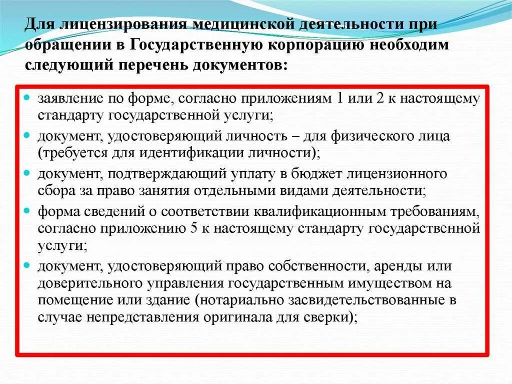 Необходимые медицинские лицензии. Перечень документов для лицензирования. Документы для получения лицензии. Лицензирование медицинской деятельности. Перечень документов для лицензировани МД.