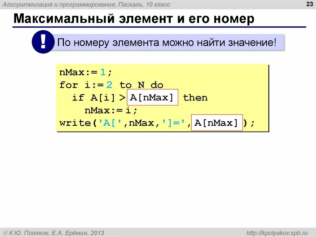 Программа с минимальным значением