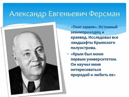 Ферсман