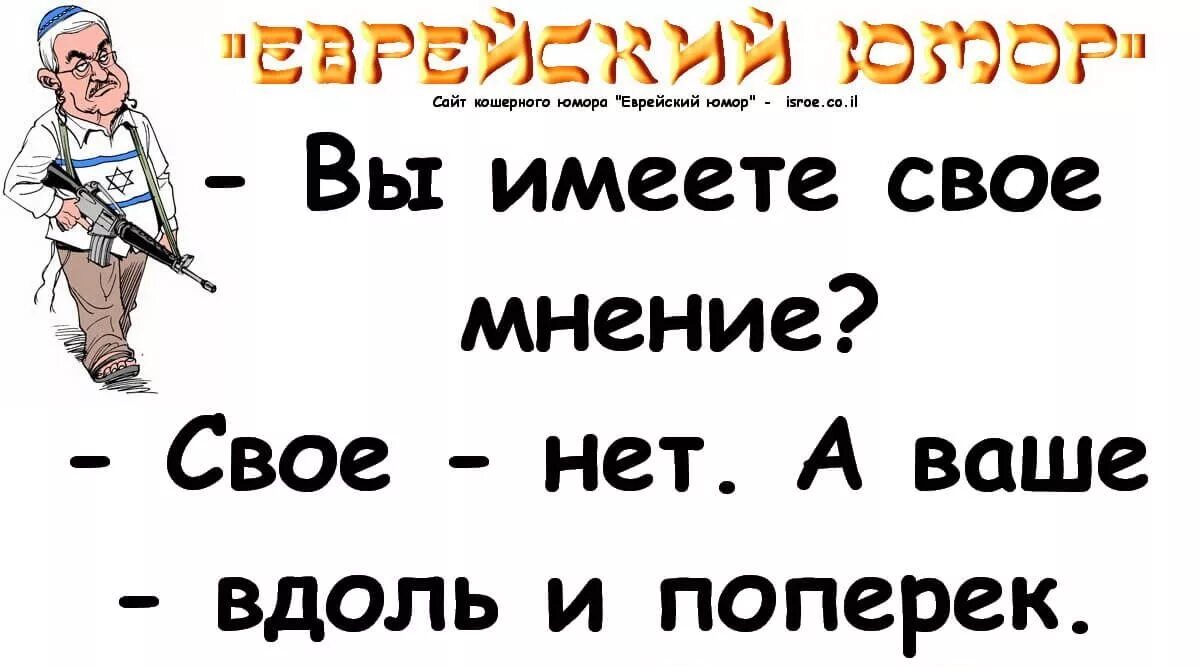 Быть при своем мнении