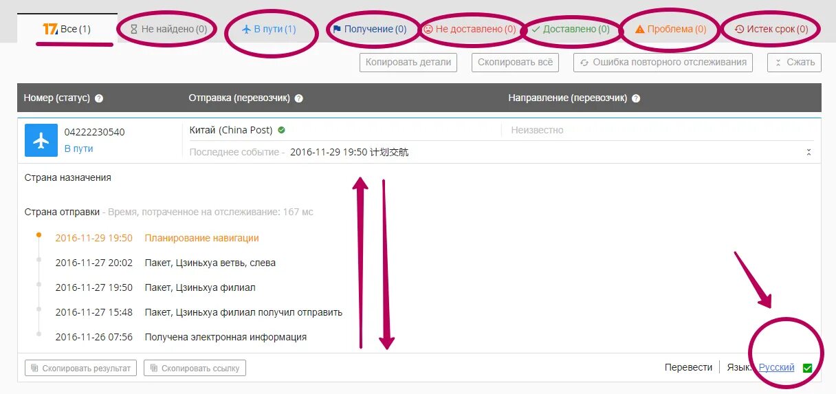 Отслеживание посылок из германии по трек номеру. Трек-номер для отслеживания. Трек-номер для отслеживания АЛИЭКСПРЕСС. Номер отслеживания вайлдберриз. Трек номер вайлдберриз.