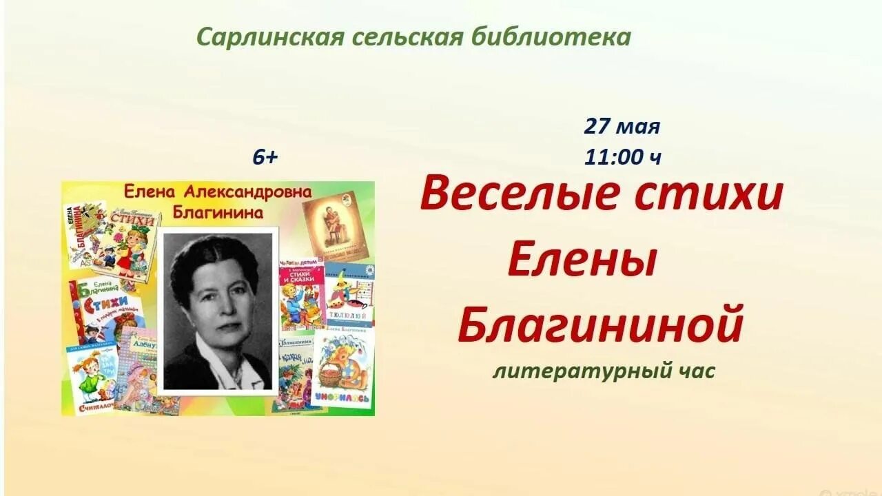 Стихи елены благининой для 3 класса. Портрет Елены Благининой. Стихи Елены Благининой в школьной программе. Благинина мероприятия.