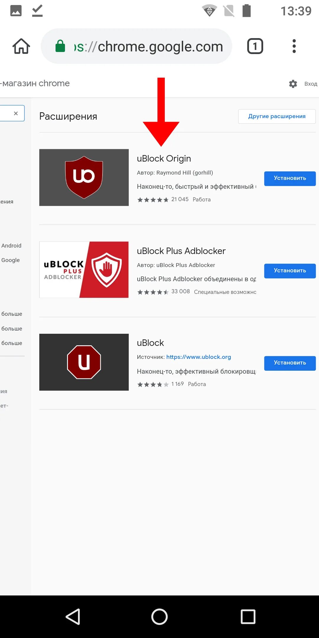 Расширение для chrome на андроид