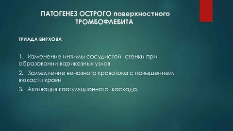 Патогенез тромбоза