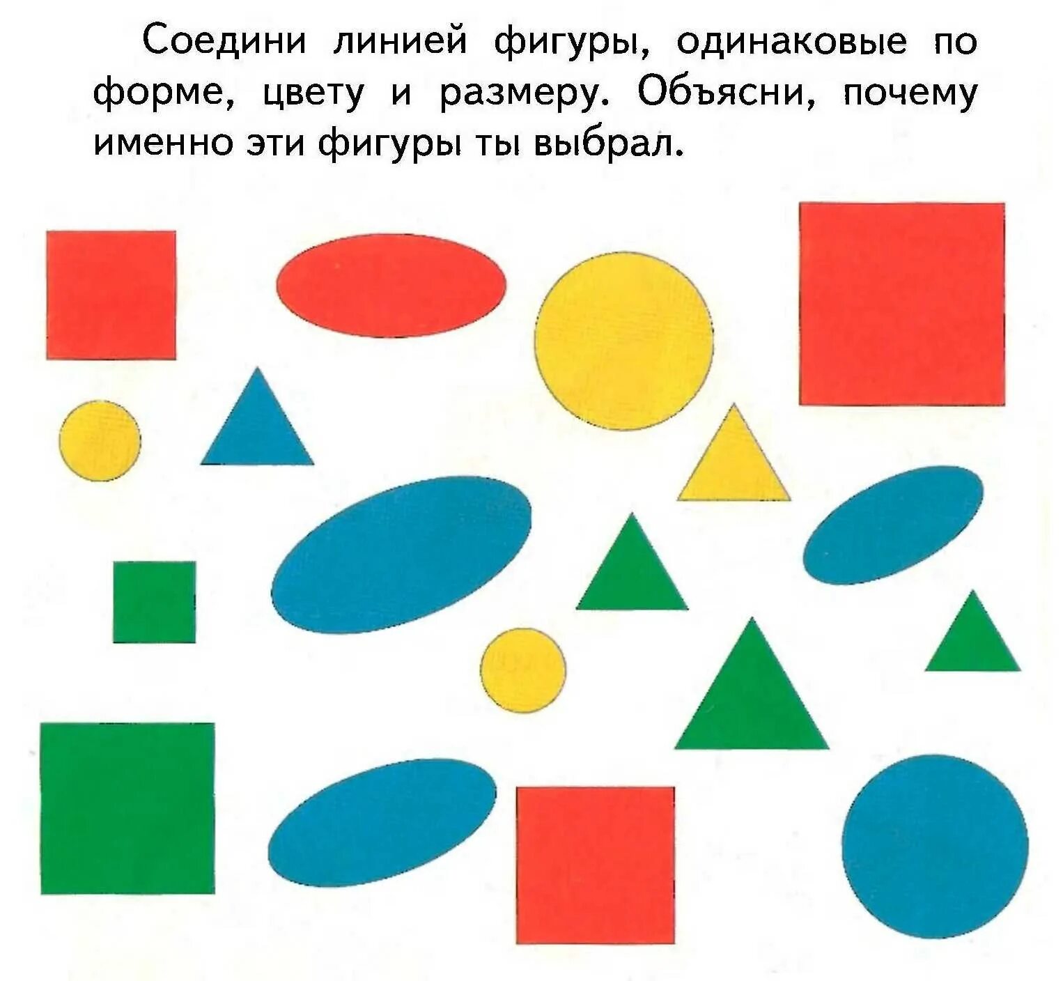 Задачи в форме игры. Разные геометрические фигуры. Геометрические фигуры для детей. Фигуры для дошкольников. Цветные фигуры.