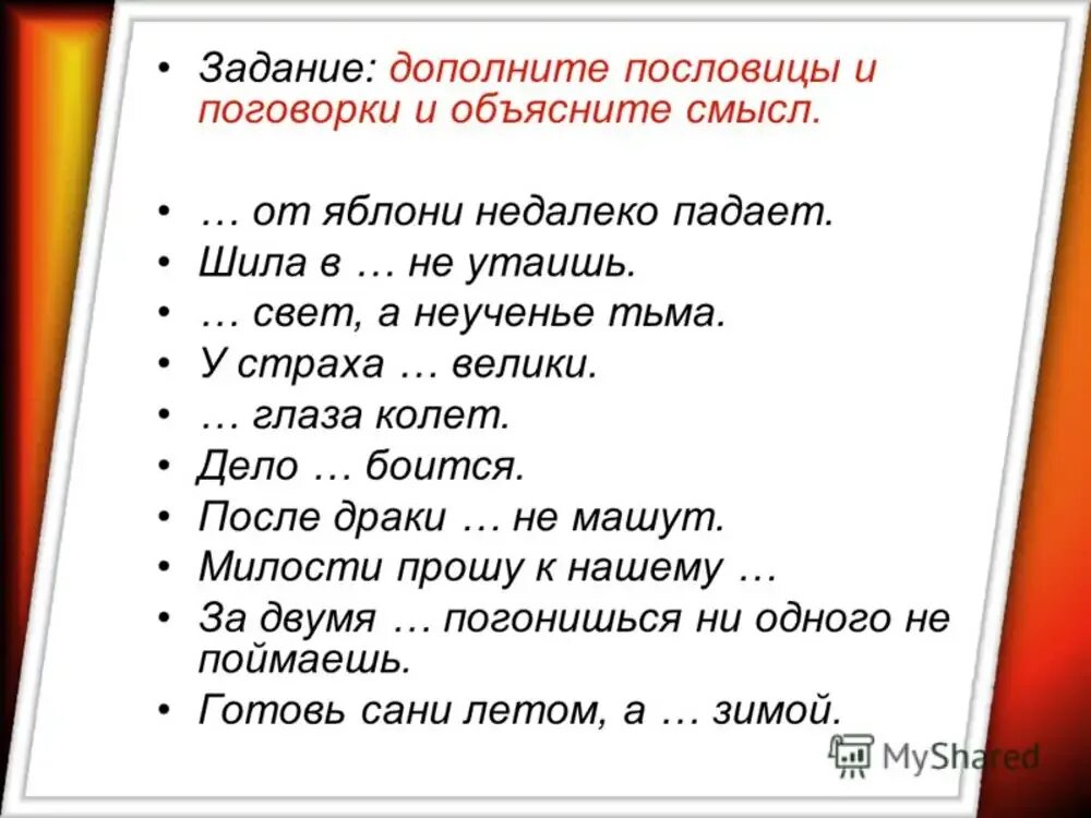 Определите смысл пословицы. Пословицы. Пословицы и поговорки. Пословицы с объяснением. Пословицы и поговорки с пояснениями.