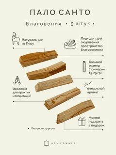 Его древесина ароматная 6