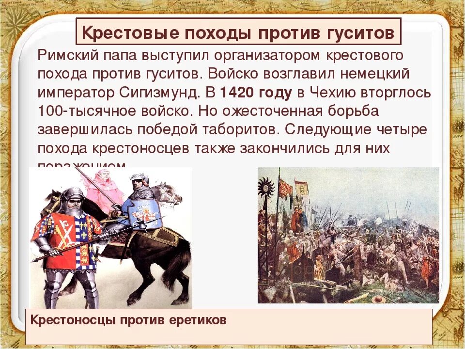Какие были последствия гуситских войн для чехии. Крестовые походы против гуситов. крестовый поход 1420 против гуситов. крестовые походы против гуситов 6 класс. гуситские войны крестовые походы.