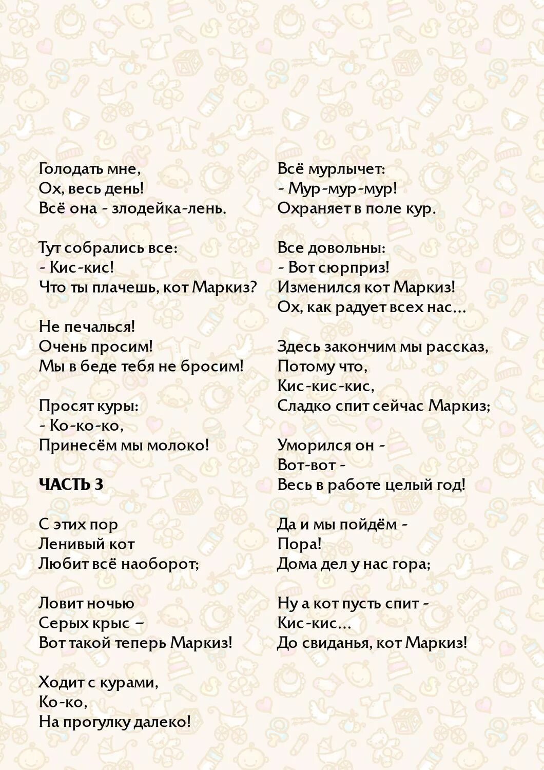 Кис кис мальчик текст. ЛБТД текст. Кис кис ЛБТД текст. Кис кис молчи текст. Текст песни мальчик кис-кис.