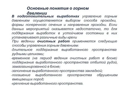 Проявления горного давления