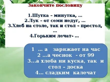 Шутка минутка