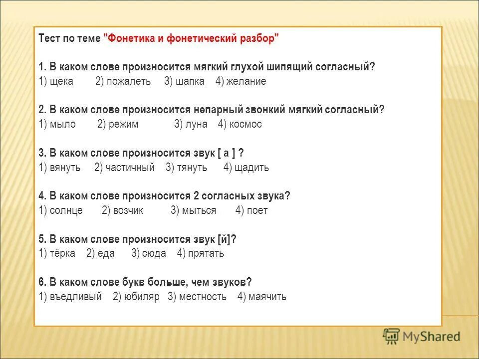 контрольная работа фонетика. контрольная работа по орфоэпии 5 класс. фонетика задания. проверочная по орфоэпии. контрольная работа по теме фонетика.