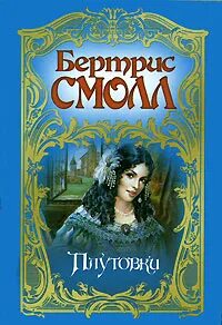 Скай о малли книга книги бертрис