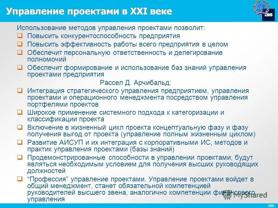 Проектный подход в менеджменте. Методологии управления проектами. Какого метода управления проектами не существует. Вехи проекта для диаграммы ганта. Методы проектного управления.