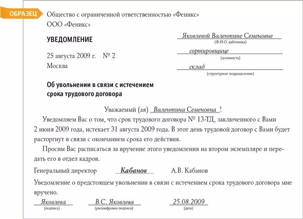 Уведомить о прекращении трудового договора. Приказ об увольнении в связи с истечением срока трудового договора. Уведомление об истечении срока. Уведомление о расторжении срочного договора. Уведомление о прекращении срочного трудового договора.