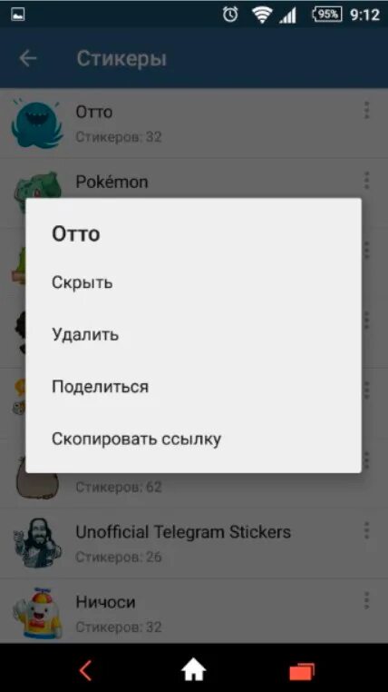 Как удалить Стикеры. Удалить Стикеры в телеграмме. Как удалить Стикеры в телеграме. Как. Удалить стикиры в телеграме. Как в телеге удалять сообщения