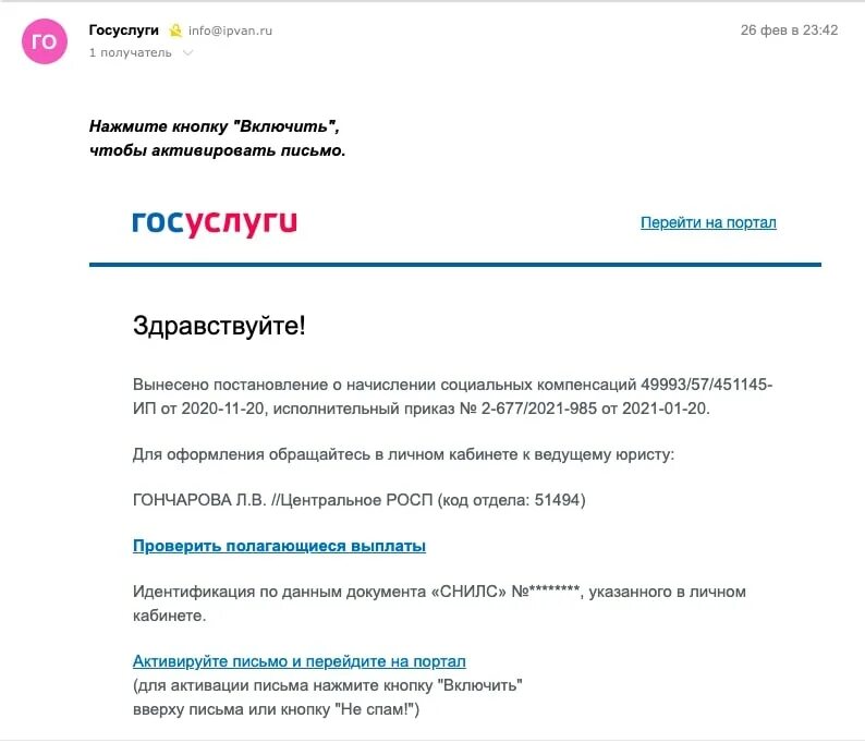 Госуслуги письмо. Письмо с госуслуг. Письмо с госуслуг мошенники. Письмо на почту от госуслуг. Сказала код от госуслуг мошенникам