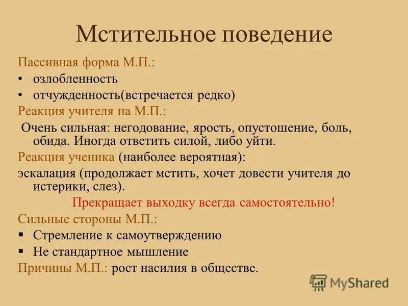Формы пассивного поведения. Формы пассивного поведения