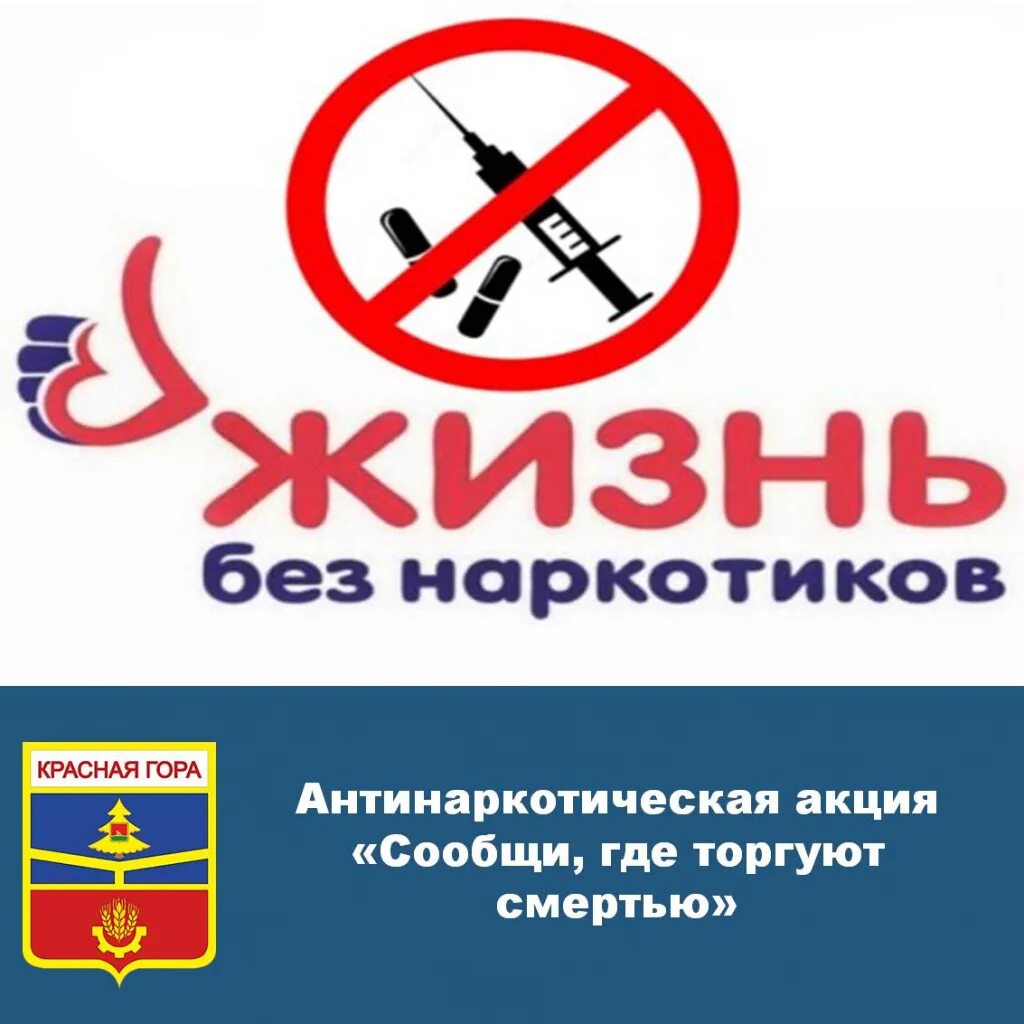 Всероссийская антинаркотическая акция сообщи где торгуют смертью. Телефон сообщи где торгуют смертью. Антинаркотическая акция сообщи где торгуют смертью 2024. Антинаркотическая акция сообщи где торгуют смертью 2024. Антинаркотическая акция сообщи где торгуют смертью.