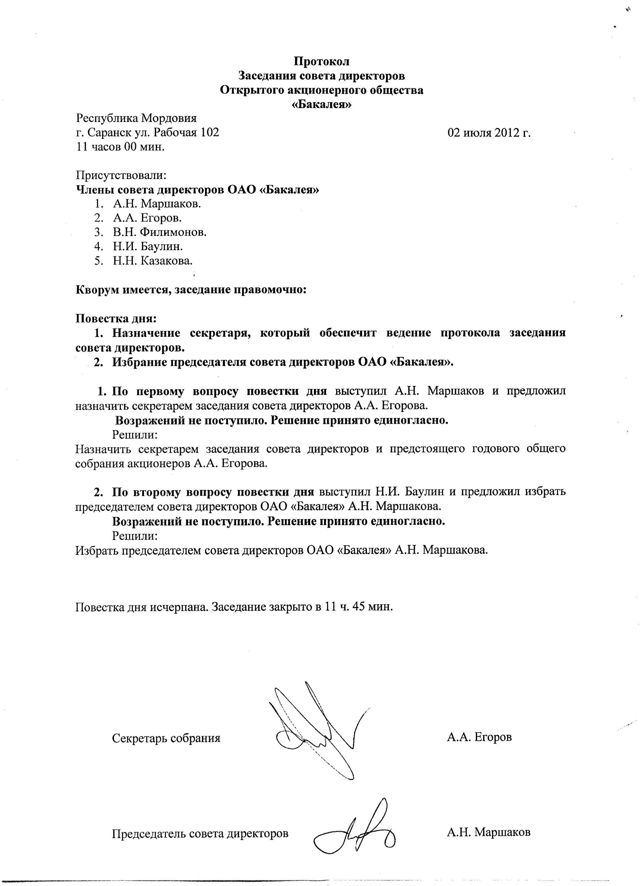 Протокол заседания первых. Протокол совещания административной комиссии образец. Как написать протокол заседания образец. Как написать протокол совещания образец. Протокол заседания совета организации образец.