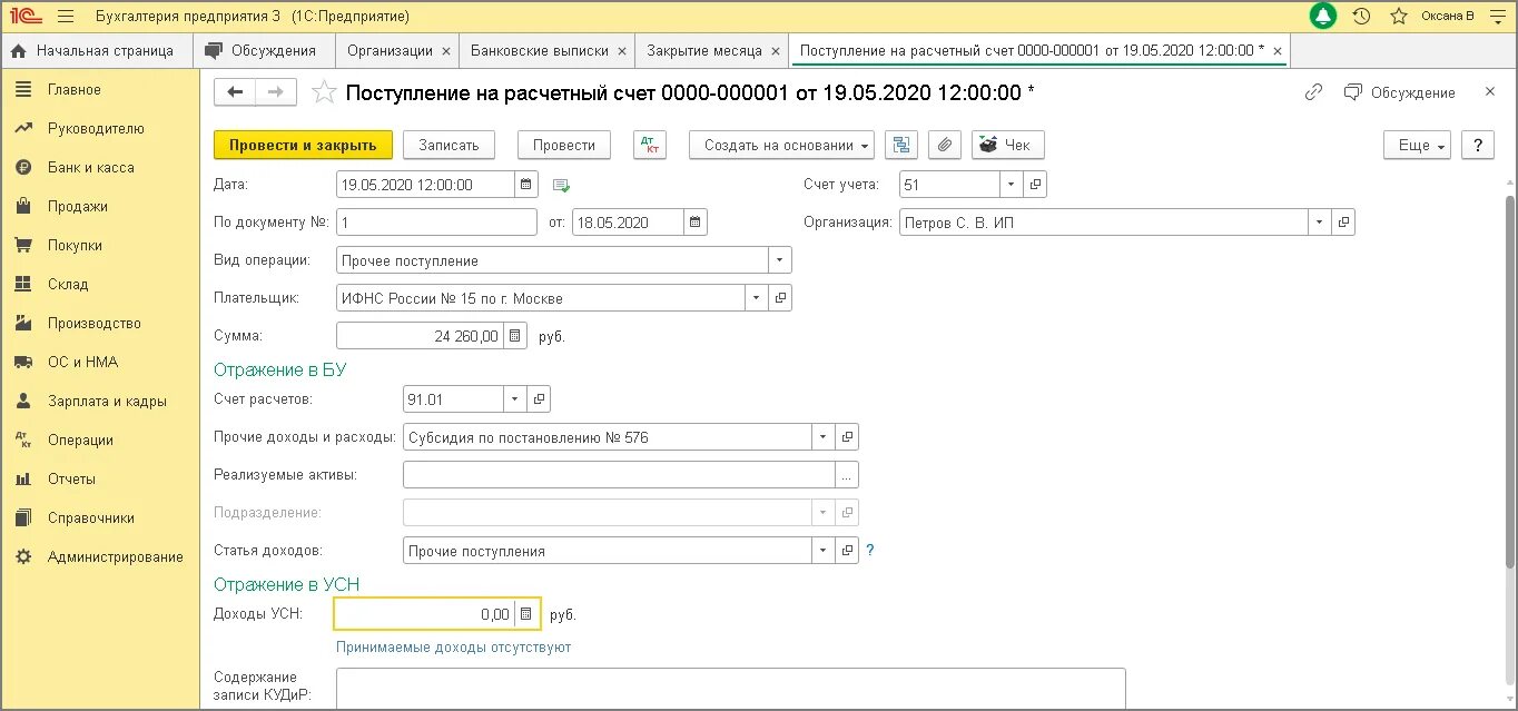 Усн счет 26. 1с Бухгалтерия ИП на УСН. УСН 1с Бухгалтерия УСН. УСН В 1с 8.3 Бухгалтерия. Поступление в 1с.