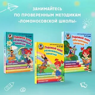 Годовой курс подготовки к школе