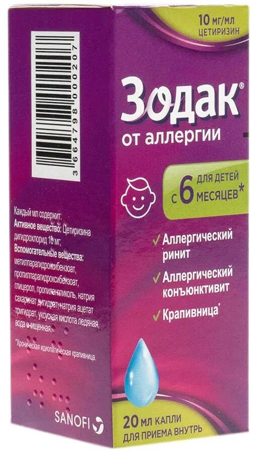 Зодак капли 10мг/мл 20мл. Зодак капли 20 мл. Зодак капли для детей с 6 месяцев. Капли зодак зодак. Зодак с 6 месяцев