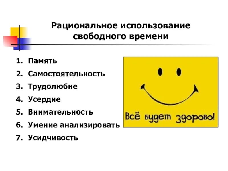 Как я провожу свободное время сочинение. Потребности по обществознанию. Мое свободное время. Потребность в свободном времени. Психологический круг.