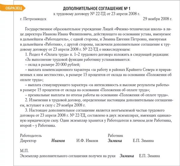 Трудовой договор изменение заработной платы