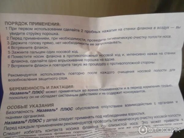 Цистоплюс инструкция. Назаваль от аллергии инструкция. назаваль от аллергии при грудном вскармливании. назаваль плюс инструкция по применению. назаваль плюс порошок в нос инструкция по применению взрослым.