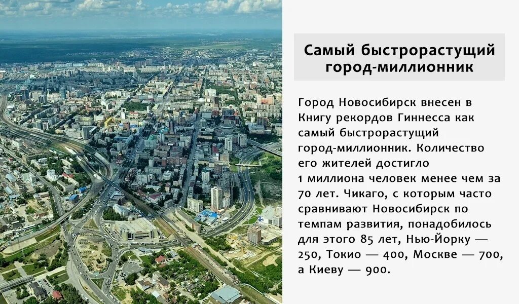 Сколько есть в новосибирске. Факты о городе Новосибирск. Исторические факты о Новосибирске. Интересные факты о Новосибирске. Самые интересные факты про Новосибирск.