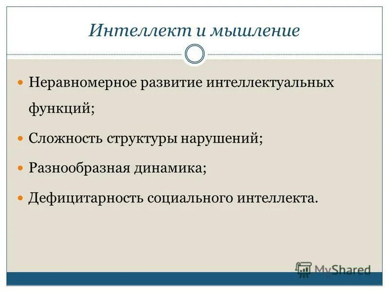 Нарушения социального интеллекта. Развитие социального интеллекта. Методы исследования социального интеллекта. Формирование социального интеллекта у дошкольников. Нарушения социального интеллекта.