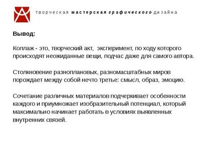 Творческий акт
