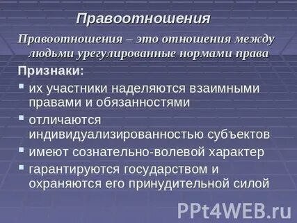 Волевой характер правоотношений