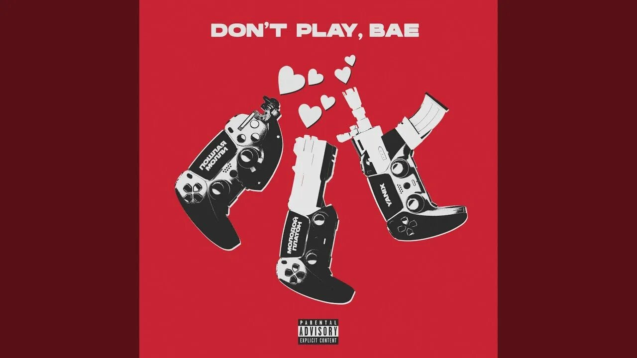 Don play bae speed up. Don&#039;t play, bae молодой платон. don&#039;t play, bae молодой платон текст. молодой платон и яникс. don&#039;t play, bae yanix.