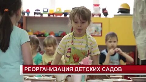 Реорганизация детского сада