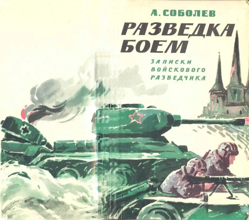 М. Разведка боем. Разведка боем стрим. Разведка боем слушать. Разведка боем игра.