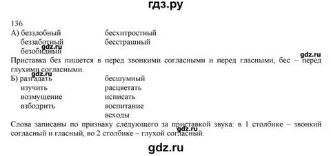 Русский язык 3 класс стр 136 268