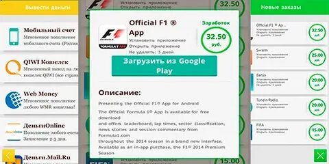 Приложение в котором можно выводить деньги