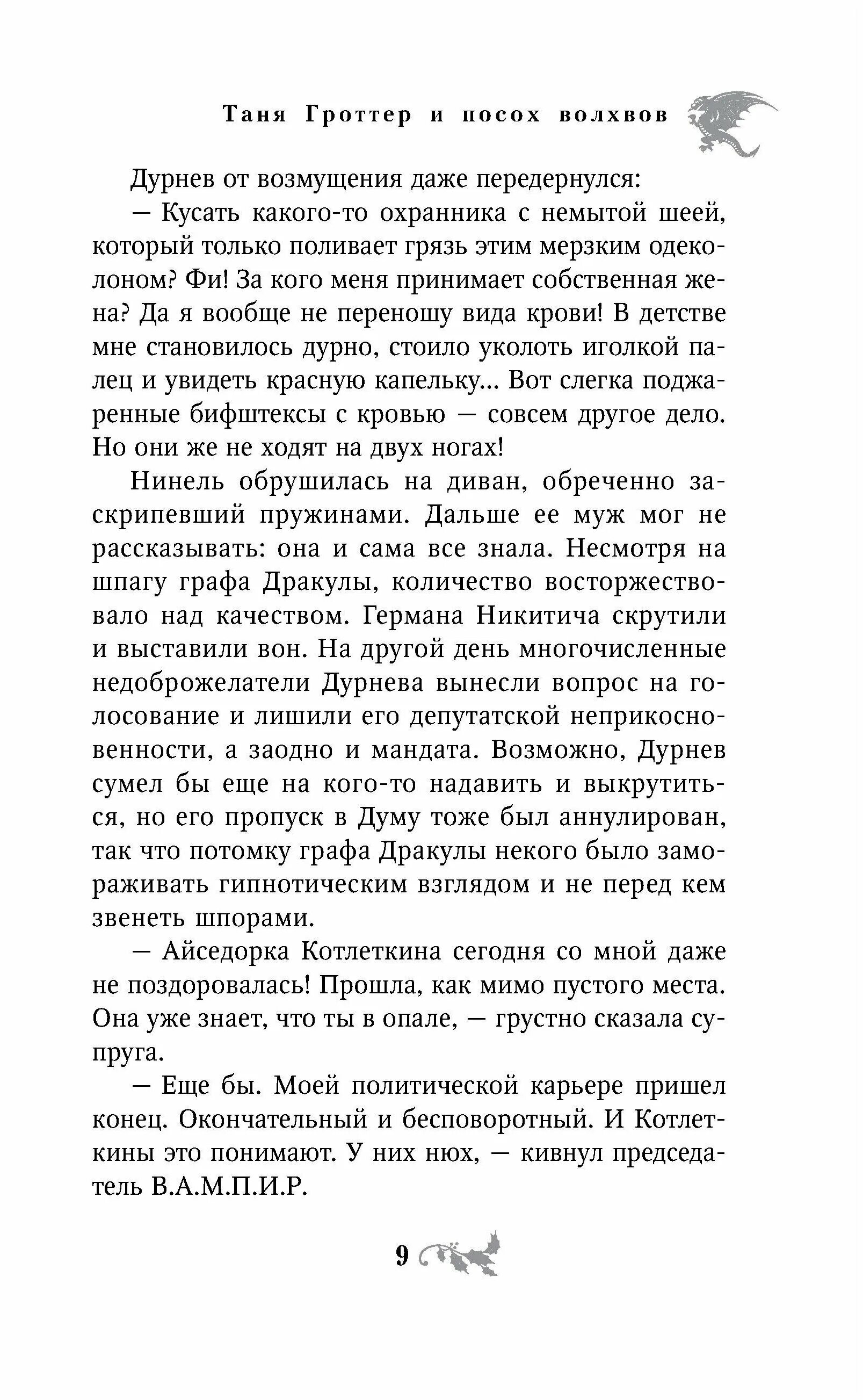 дмитрий емец. дмитрий емец таня гроттер и посох волхвов. дмитрий емец таня гроттер. дмитрий емец таня гроттер. таня гроттер и посох читать.