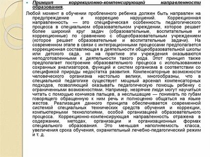 Современная коррекционная работа компенсирующей направленности
