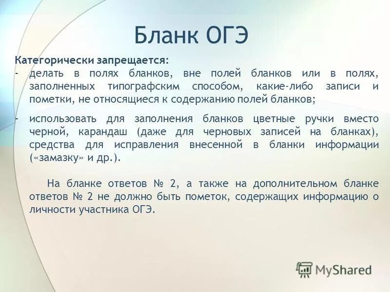 Какие бланки используются при проведении огэ