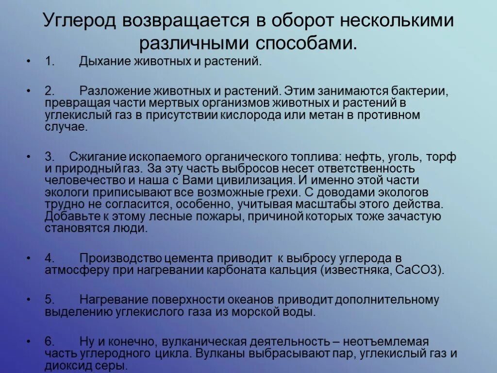 Каким путем связанный углерод возвращается в атмосферу. Основные пути возвращения углерода в атмосферу. опишите путь возвращения связанного углерода в атмосферу. путь возвращения углерода в атмосфер. углерод возвращается в атмосферу.