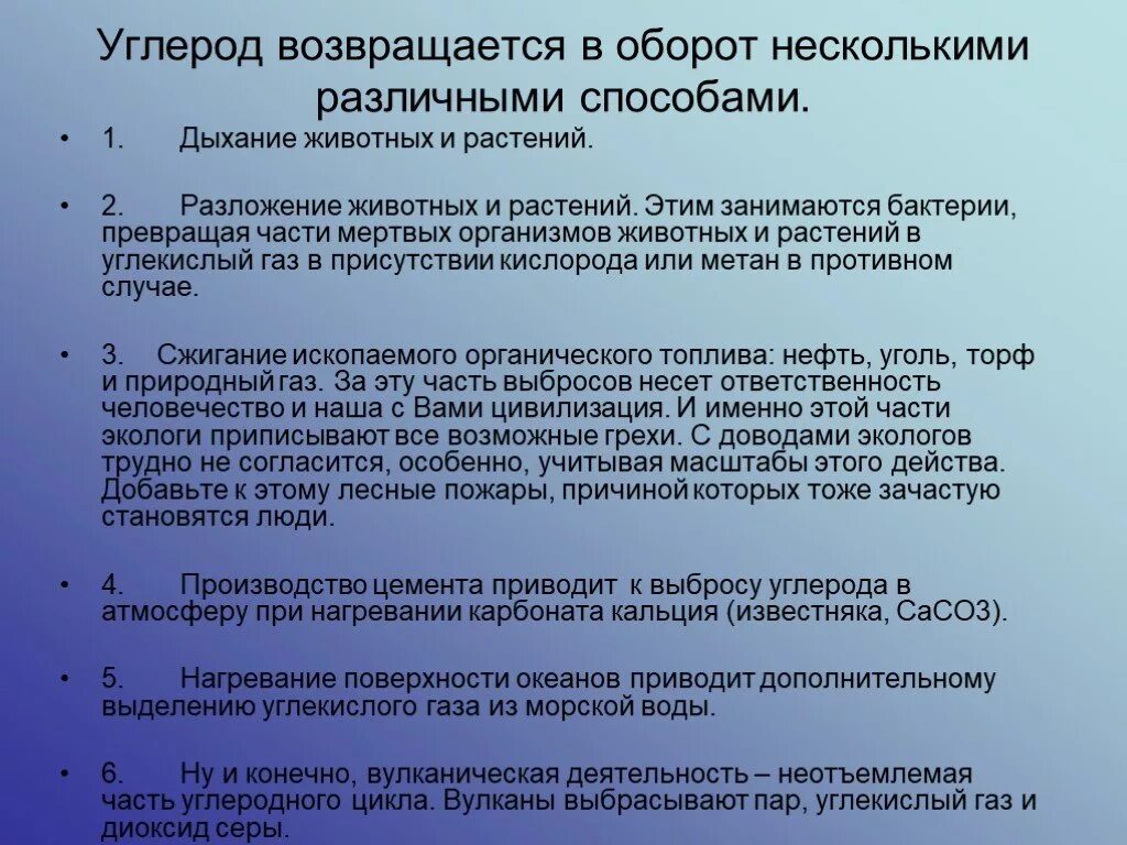 Каким путем связанный углерод возвращается в атмосферу. Основные пути возвращения углерода в атмосферу. Опишите путь возвращения связанного углерода в атмосферу. Путь возвращения углерода в атмосфер. Углерод возвращается в атмосферу.