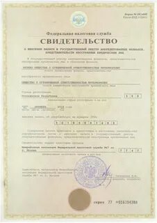 Свидетельство аккредитации юридического лица