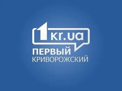 1 криворожский