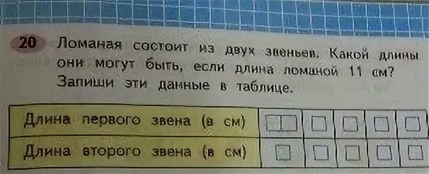 170 сантиметров записать словами. Ломаная состоит из двух звеньев. Ломвнная состоит из двух звентев. Ломаная состоит из 2 звень. Ломаная состоит из двух звеньев длина.