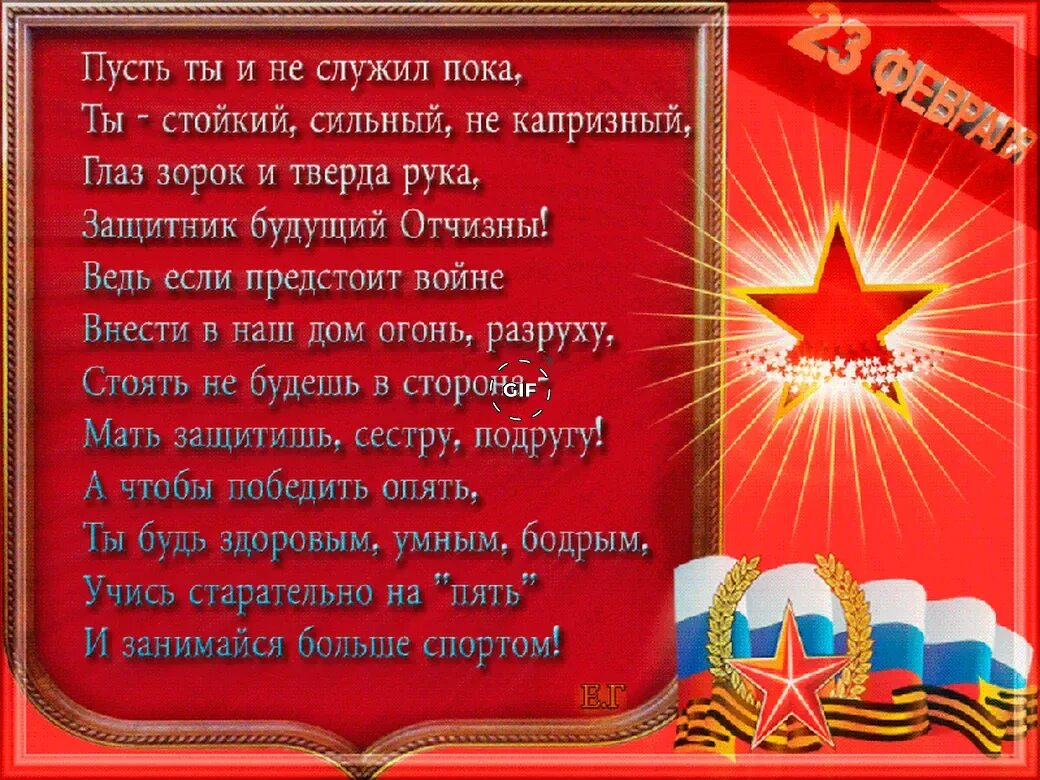 Стихотворение на 23 февраля 3 класс. Поздравление с 23 февраля мужчинам. стихи на 23 февраля. пожелания будущим защитникам отечества. открытка 23 февраля.