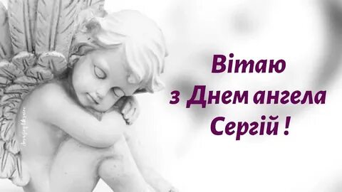 Сережа ангелов